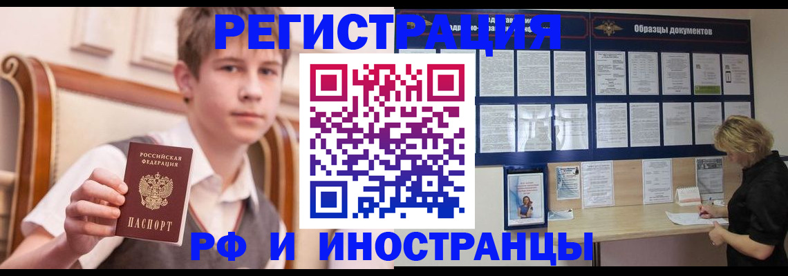прописка для военкомата в Ангарске