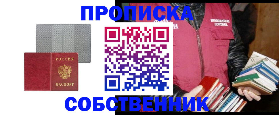 временная регистрация надежно в Ангарске