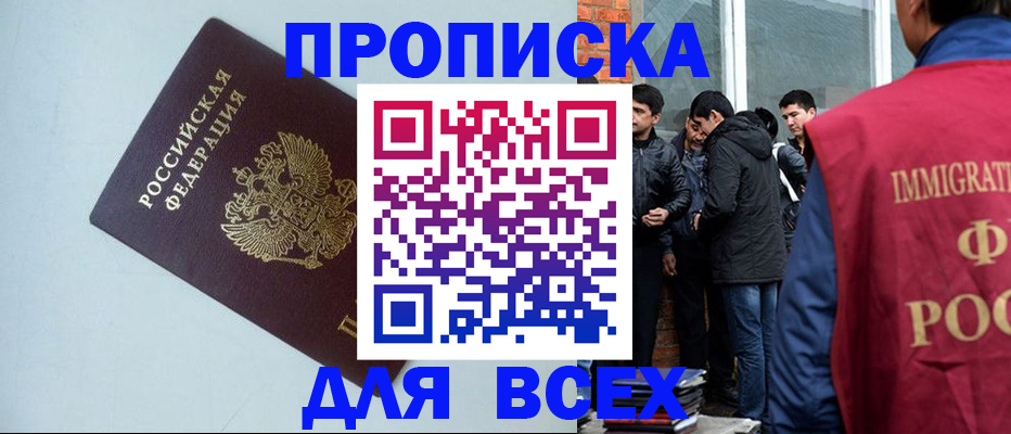 временная регистрация надежно в Ангарске