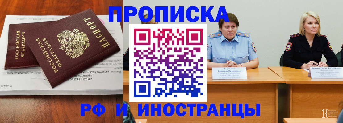 временная регистрация для всех в Ангарске