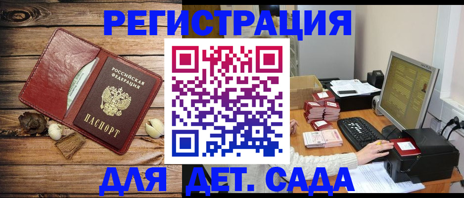 временная регистрация в Ангарске